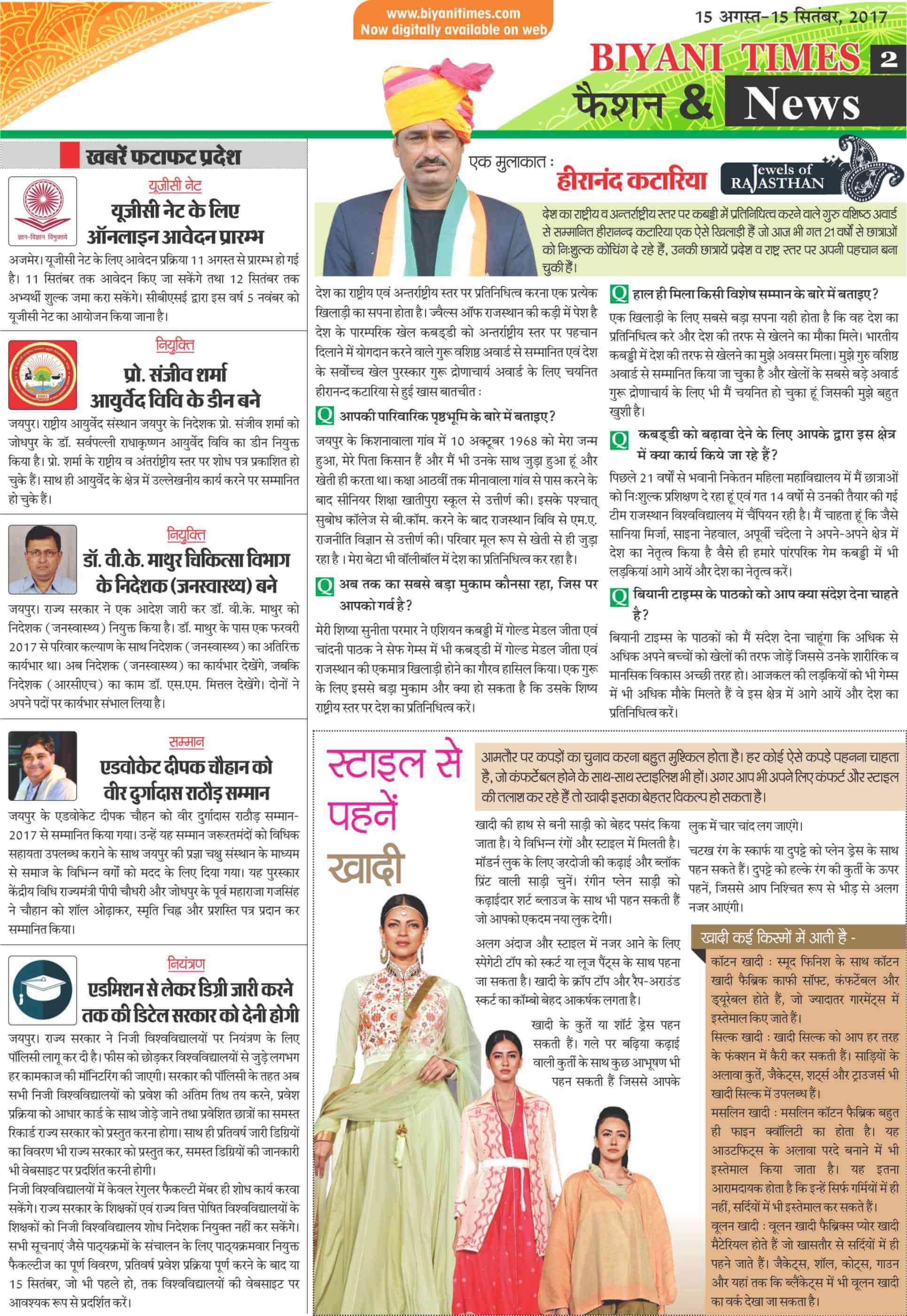 biyani times best hindi news jaipur
