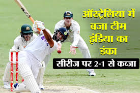 ब्रिसबेन में टीम इंडिया ने 3 विकेट से जीती सीरीज